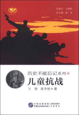 

儿童抗战