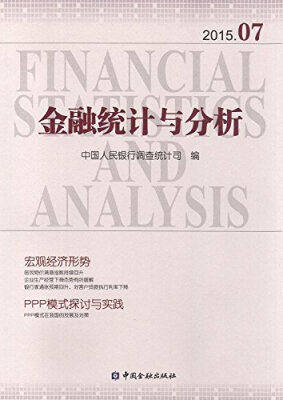 

金融统计与分析2015.07