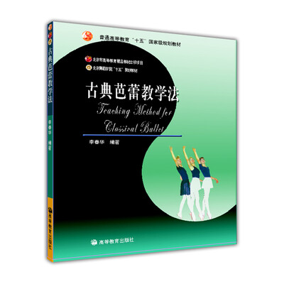 

古典芭蕾教学法