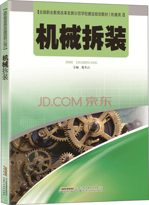 

机械拆装