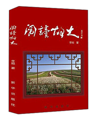 

阅读故土