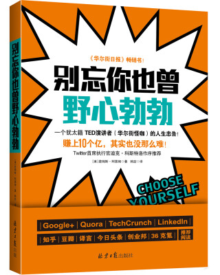 

别忘你也曾野心勃勃