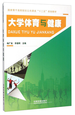 

大学体育与健康