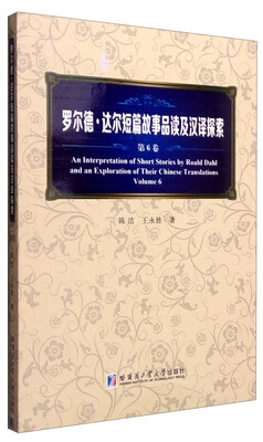 

罗尔德·达尔短篇故事品读及汉译探索第6卷
