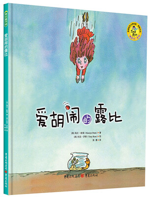 

爱胡闹的露比