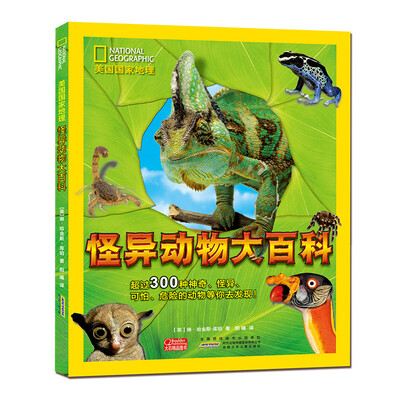 

美国国家地理·怪异动物大百科