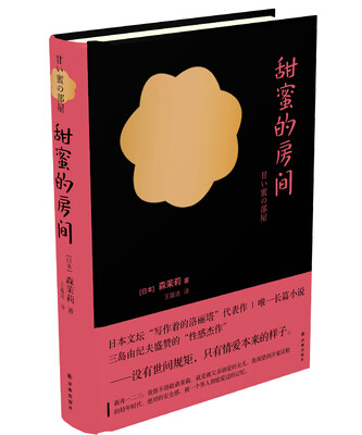 

甜蜜的房间