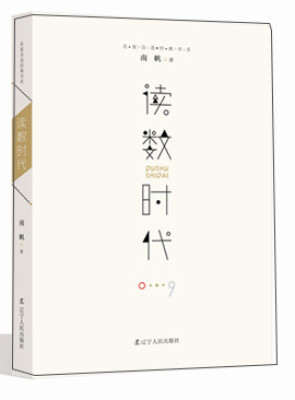 

读数时代