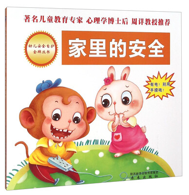 

家里的安全