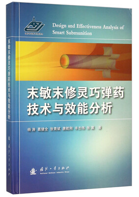 

末敏末修灵巧弹药技术与效能分析