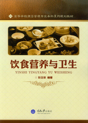 

饮食营养与卫生