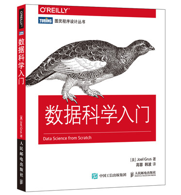 

数据科学入门