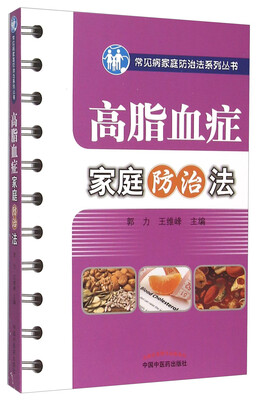 

高脂血症家庭防治法