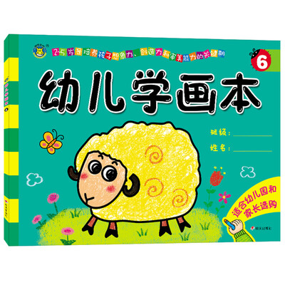 

河马文化 幼儿学画本·6