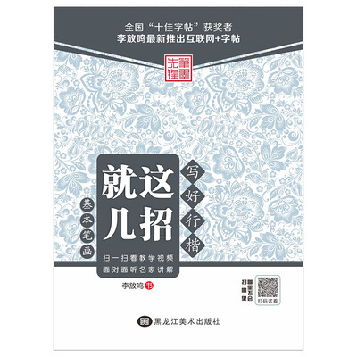 

写好行楷就这几招：基本笔画