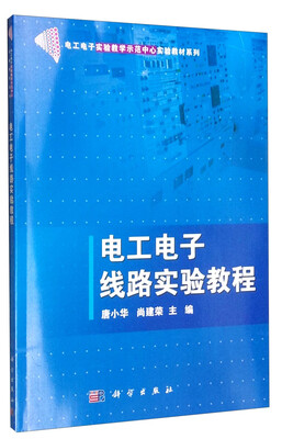 

电工电子线路实验教程