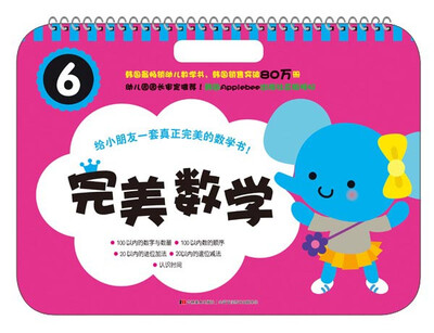 

完美数学6