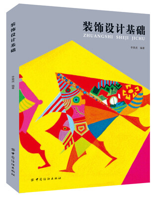 

装饰设计基础