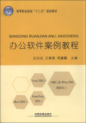

办公软件案例教程