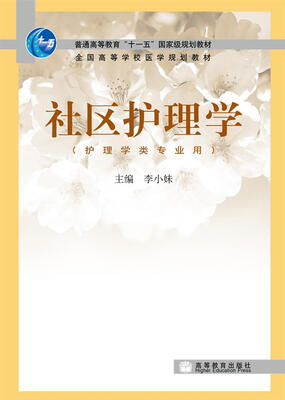 

社区护理学