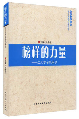 

榜样的力量:工大学子风采录
