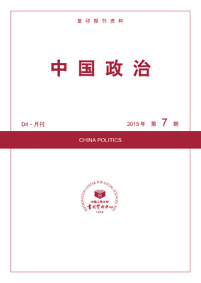 

中国政治2015年7期