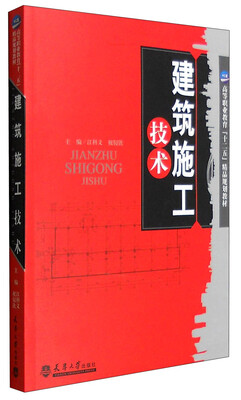 

建筑施工技术