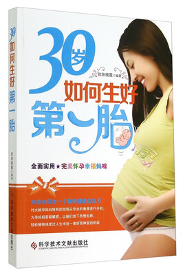 

30岁如何生好第一胎