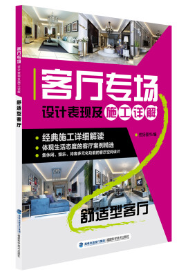 

客厅专场设计表现及施工详解·舒适型客厅