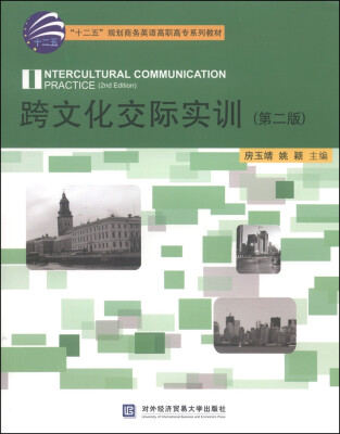 

跨文化交际实训（第二版）/“十二五”规划商务英语高职高专系列教材