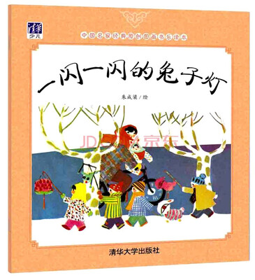 

一闪一闪的兔子灯/中国名家经典原创图画书乐读本