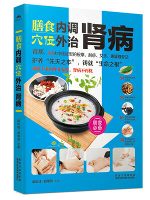 

膳食内调，穴位外治肾病