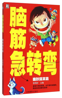 

脑筋急转弯 幽默搞笑篇
