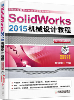 

Solidworks 2015机械设计教程