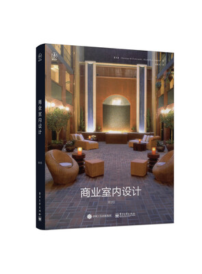 

商业室内设计第2版