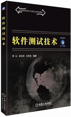 

软件测试技术