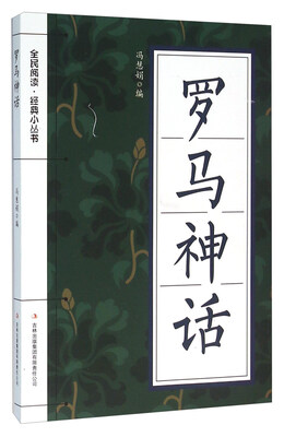 

罗马神话