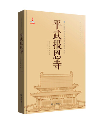 

平武报恩寺