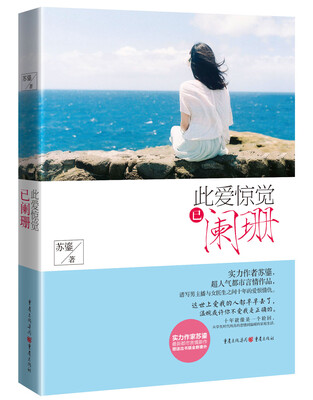 

此爱惊觉已阑珊