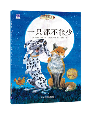 

欧洲珍藏绘本 枕边动物故事系列 一只都不能少