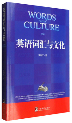 

英语词汇与文化