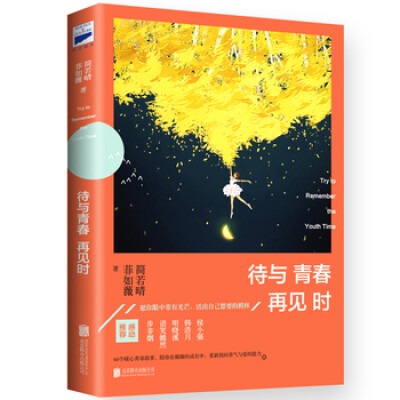 

待与青春 再见时