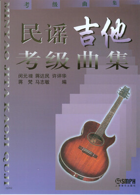 

民谣吉他考级曲集