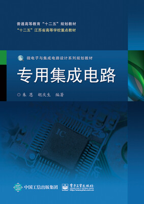 

专用集成电路设计