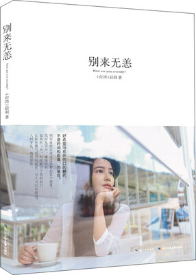 

别来无恙