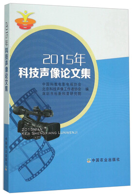 

2015年科技声像论文集