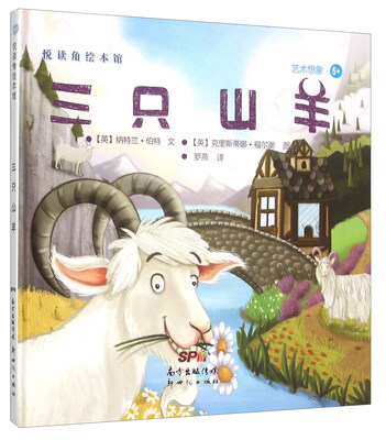 

悦读角绘本馆：三只山羊