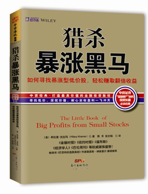 

猎杀暴涨黑马：如何寻找暴涨型低价股，持有赚取翻倍收益[The Little Book of Big Profits from Small Stocks