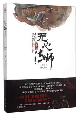 

无心法师（3）