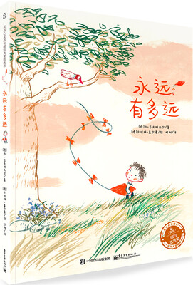 

永远有多远（精装版）